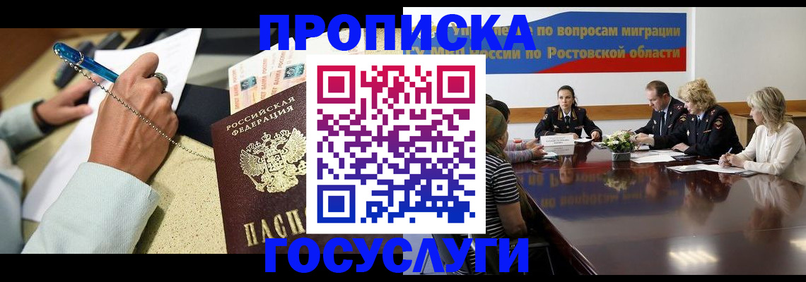 прописка в Ижевске