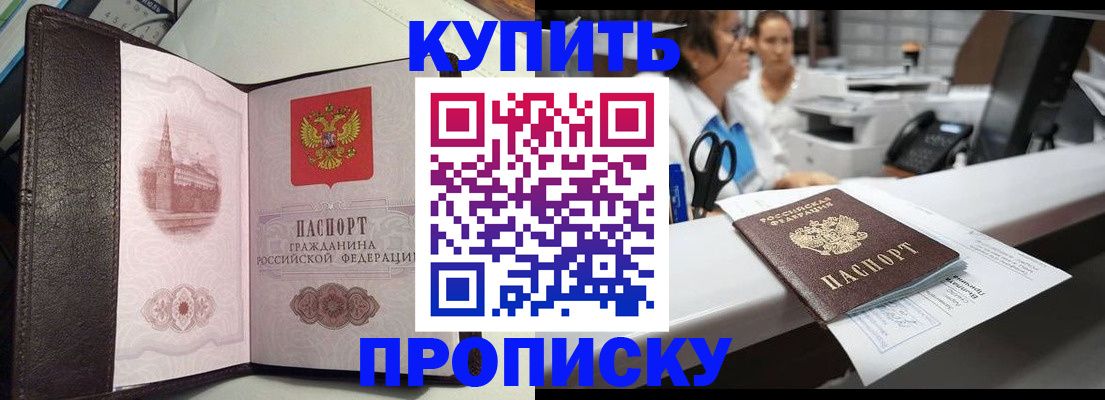 прописка штамп в Ижевске