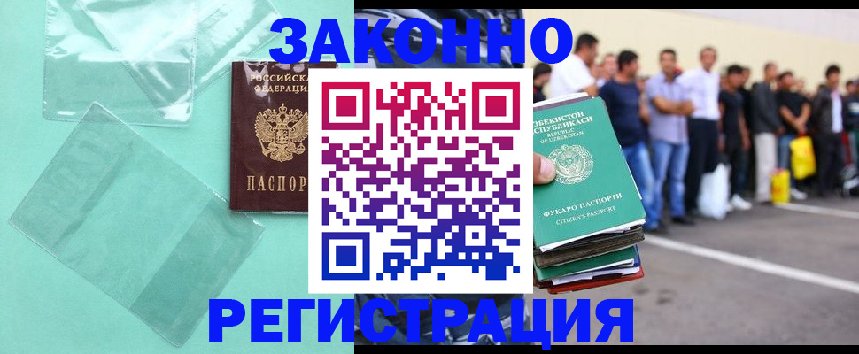 прописка законно в Ижевске